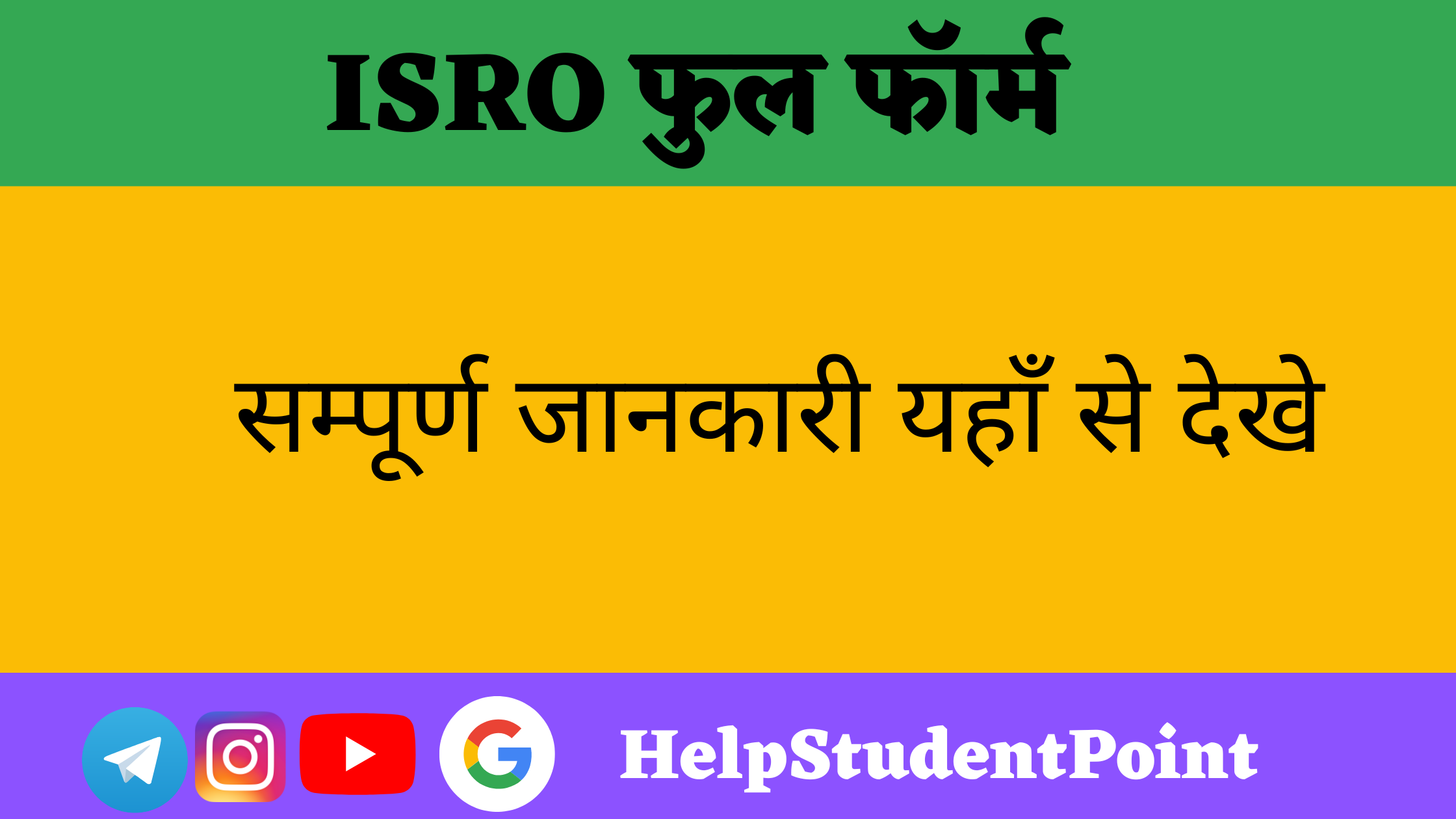 ISRO Full Form In Hindi 