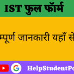 IST Full Form In Hindi 