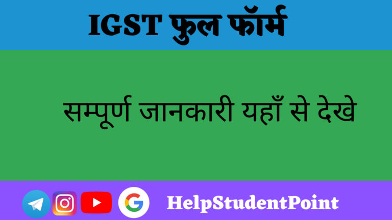 IGST Full Form In Hindi