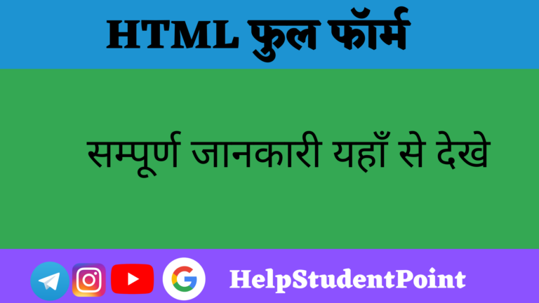 HTML Full Form In HIndi