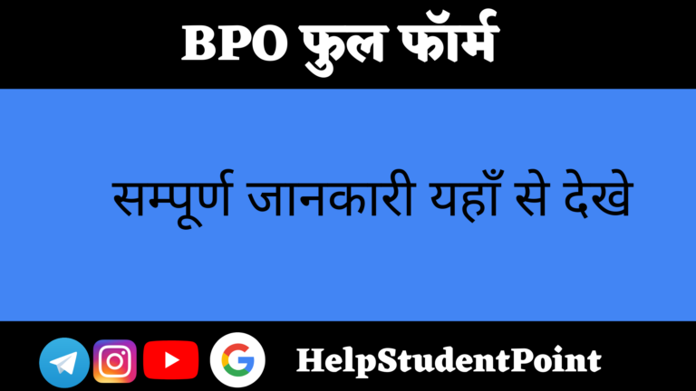 Full Form of BPO in Hindi