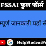 FSSAI Full form In Hindi