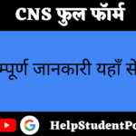 CNS Full form In Hindi