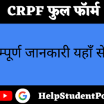 CRPF Full form In Hindi