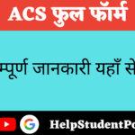 ACS Full Form In Hindi