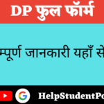 DP Full form In Hindi