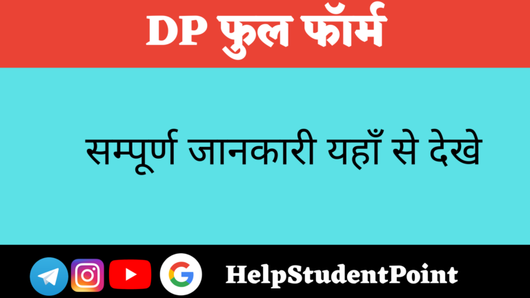 DP Full form In Hindi