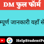DM Full form In Hindi
