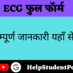 ECG Full form In Hindi