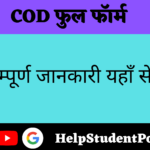 COD Full form In Hindi
