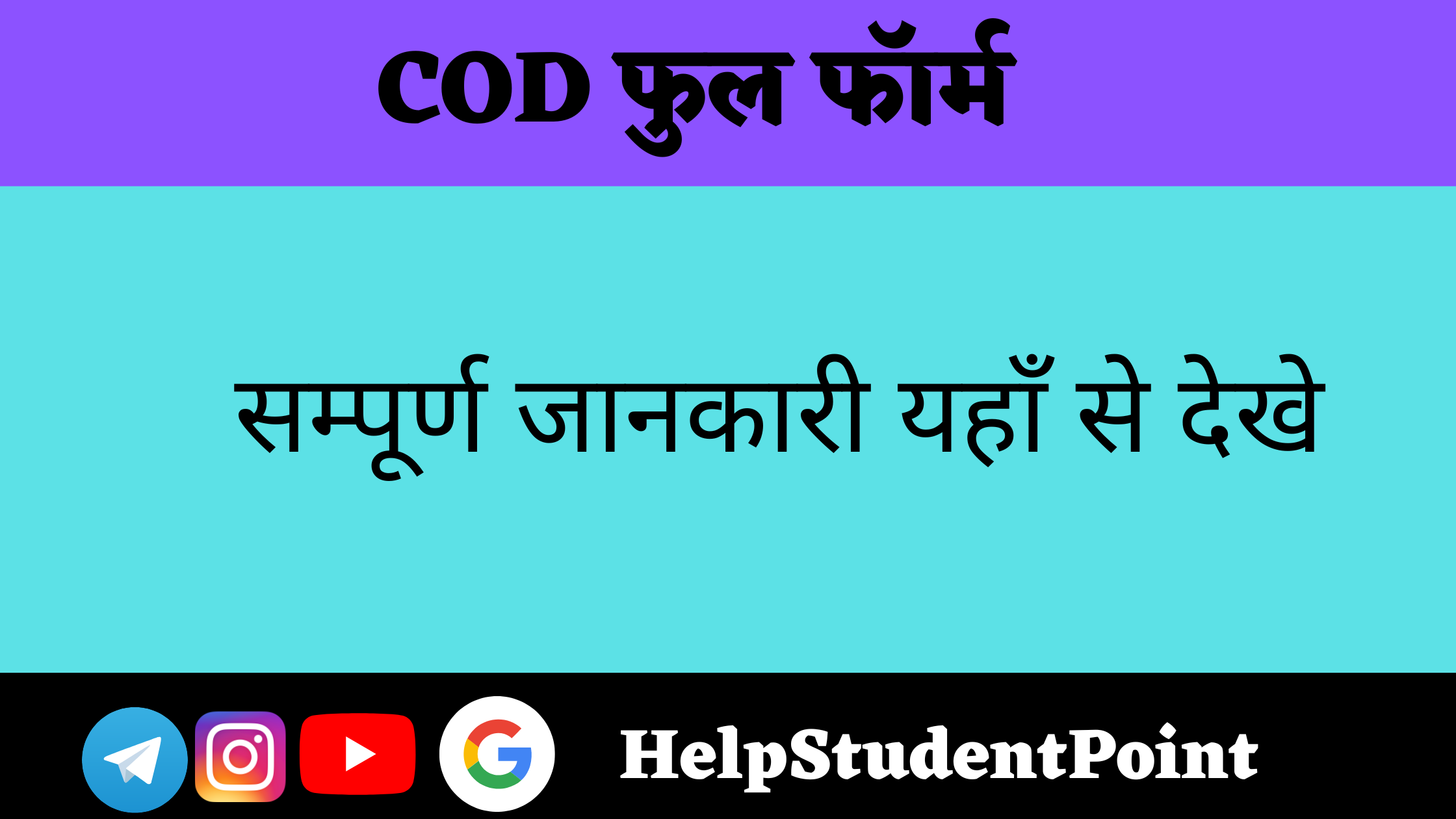 COD Full form In Hindi HelpStudentPoint