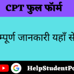 CPT Full form In Hindi