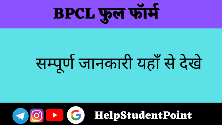 BPCL Full Form Hindi