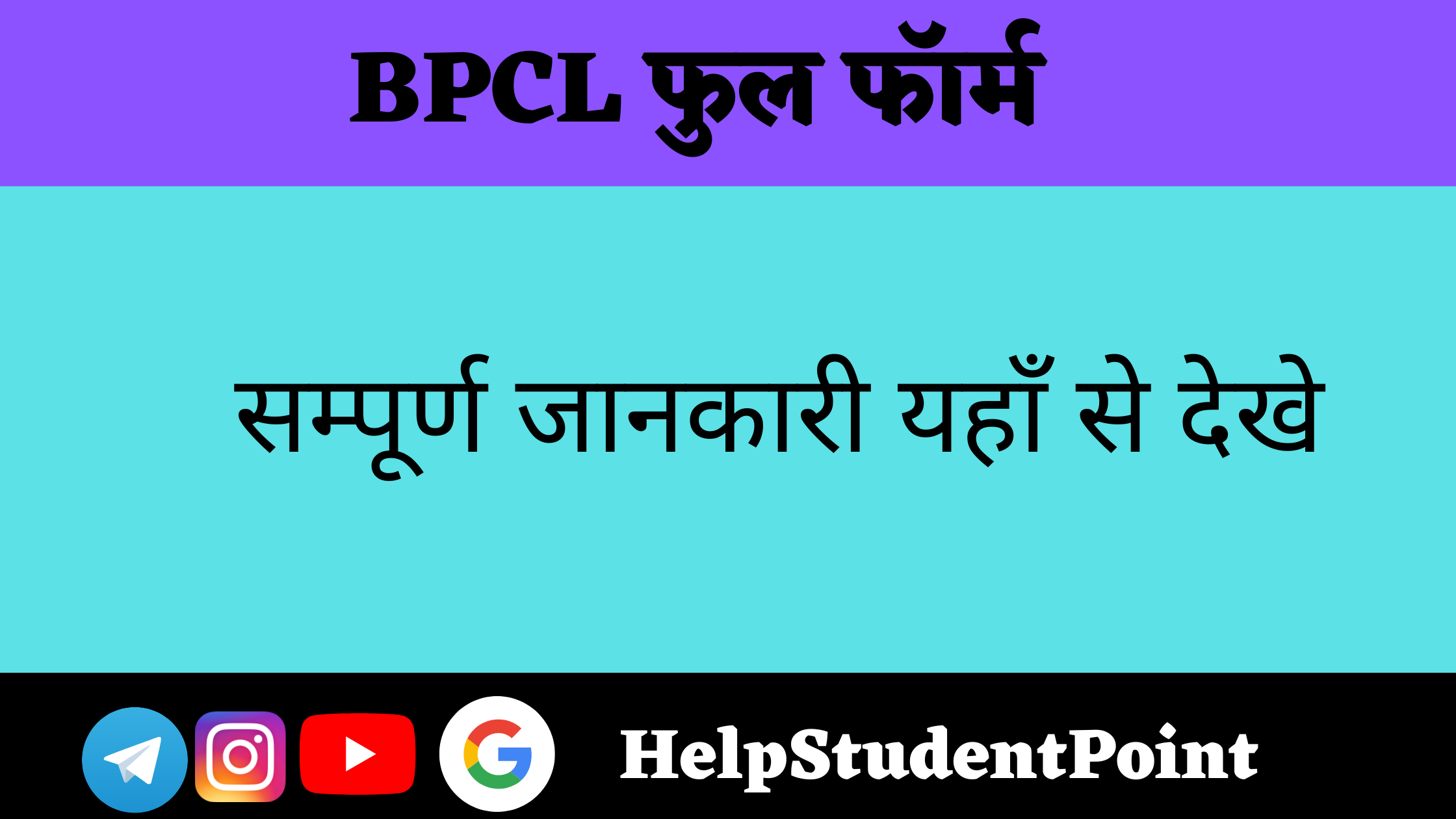 BPCL Full Form Hindi