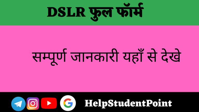 DSLR Full form In Hindi