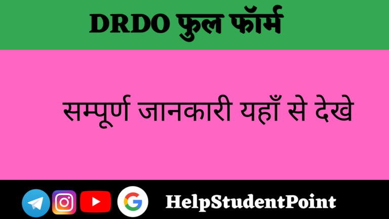 DRDO Full form In Hindi