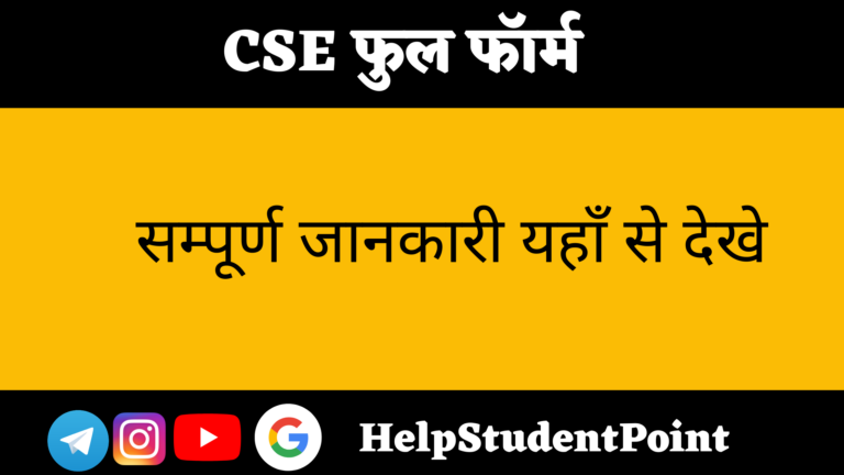 CSE Full form In Hindi