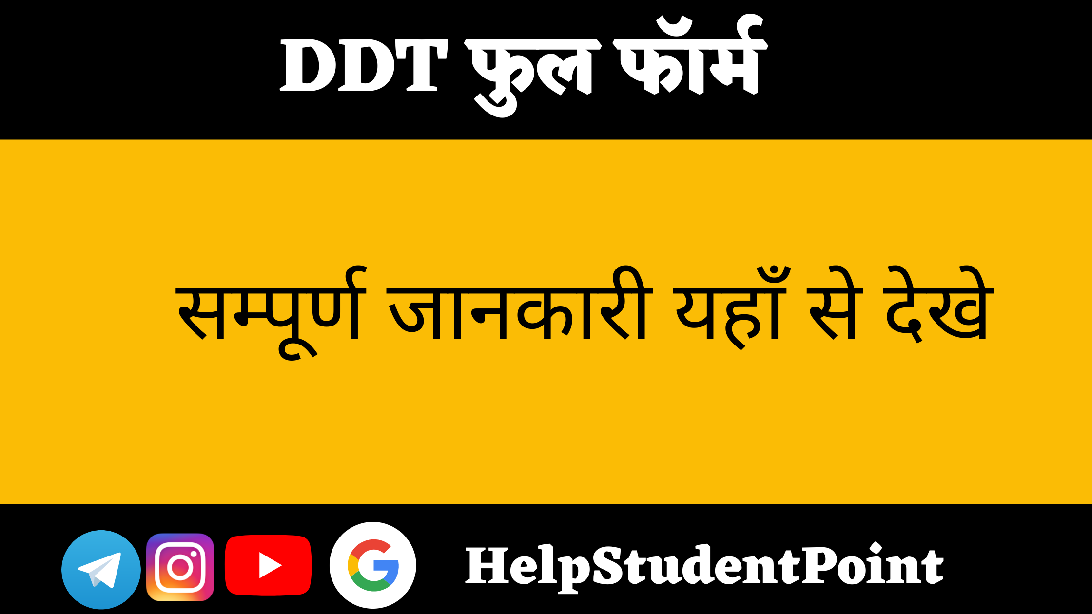 ddt-full-form-in-hindi-helpstudentpoint