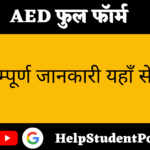 AED Full Form In Hindi
