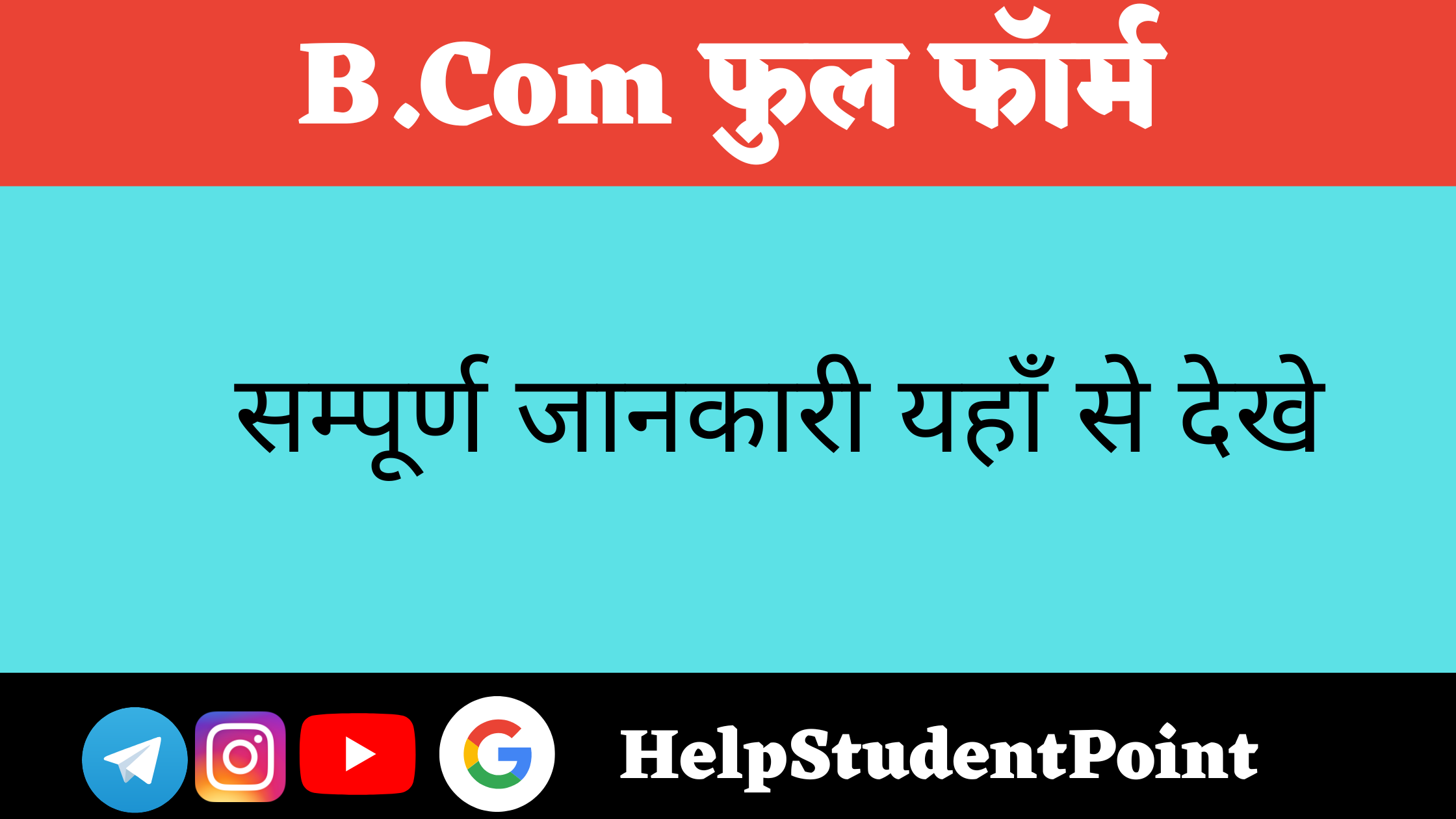 B.Com Full Form In Hindi