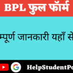 BPL Full Form In Hindi