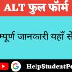 ALT Full Form Hindi