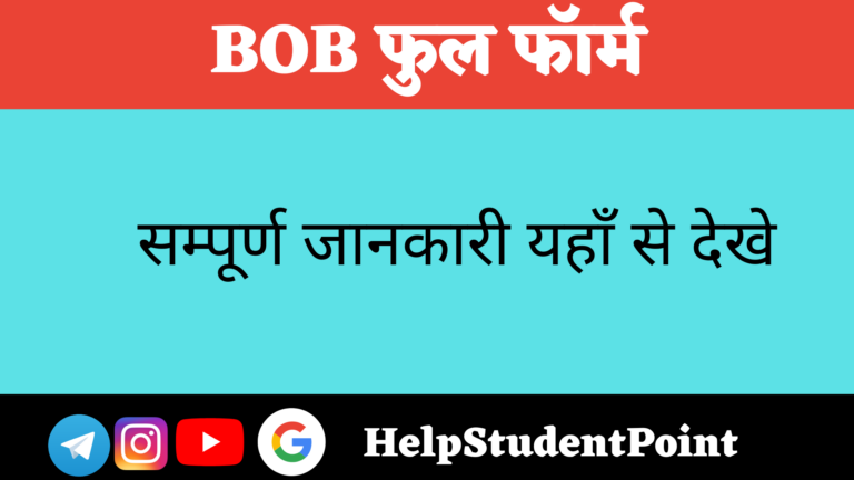 BOB Full form In Hindi