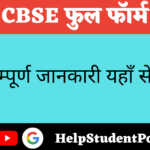 CBSE Full form In Hindi