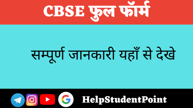 CBSE Full form In Hindi