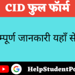 CID Full form In Hindi