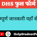 DHS Full form In Hindi