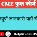 CME Full form In Hindi