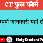 CT Scan Full form In Hindi
