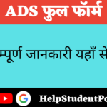 Full Form of ADS in Hindi