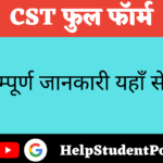 CST Full form In Hindi