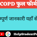 COPD Full form In Hindi