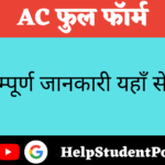 AC Full Form In Hindi