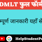 DMLT Full form In Hindi