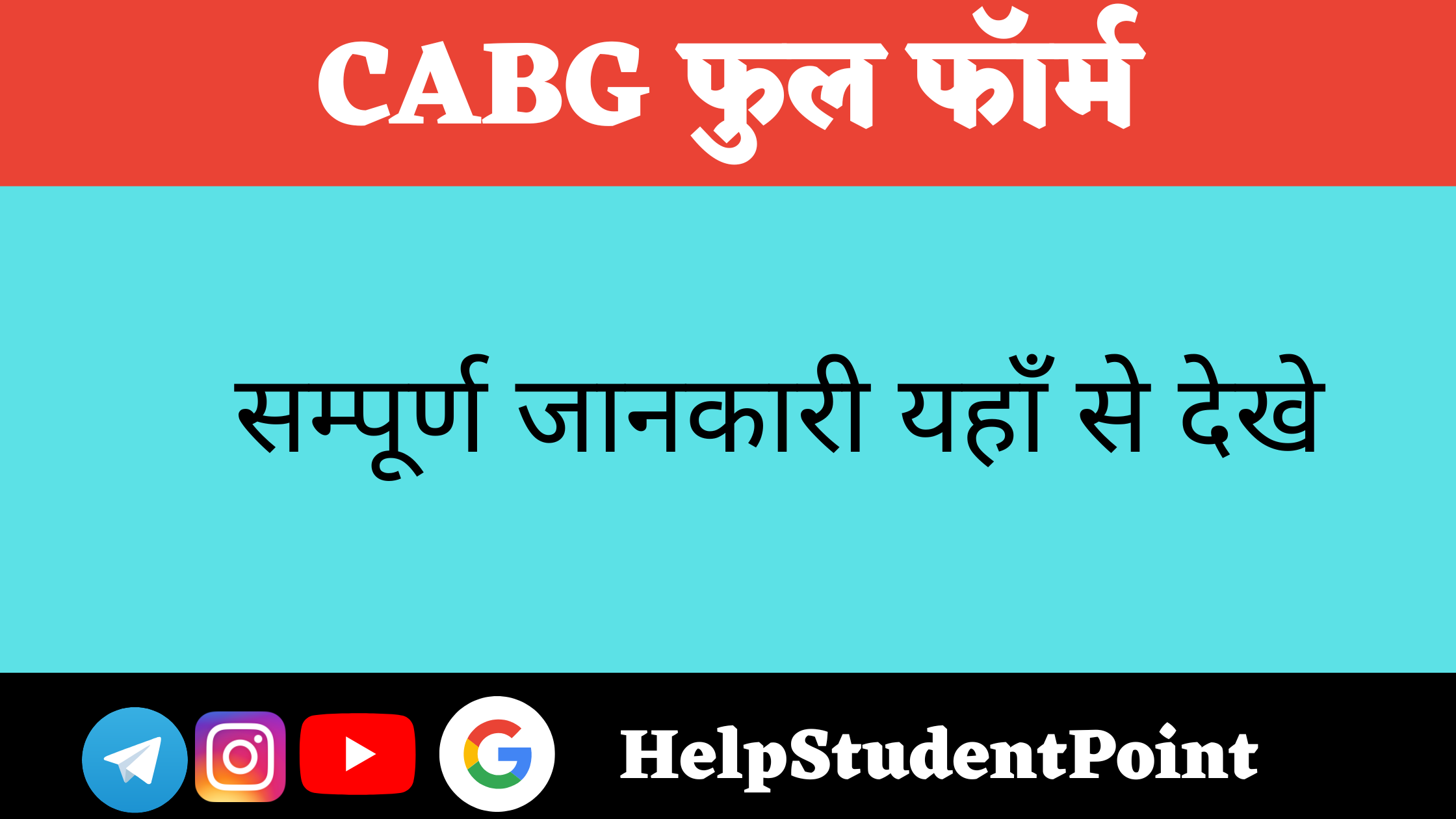 CABG Full form In Hindi