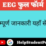 EEG Full form In Hindi