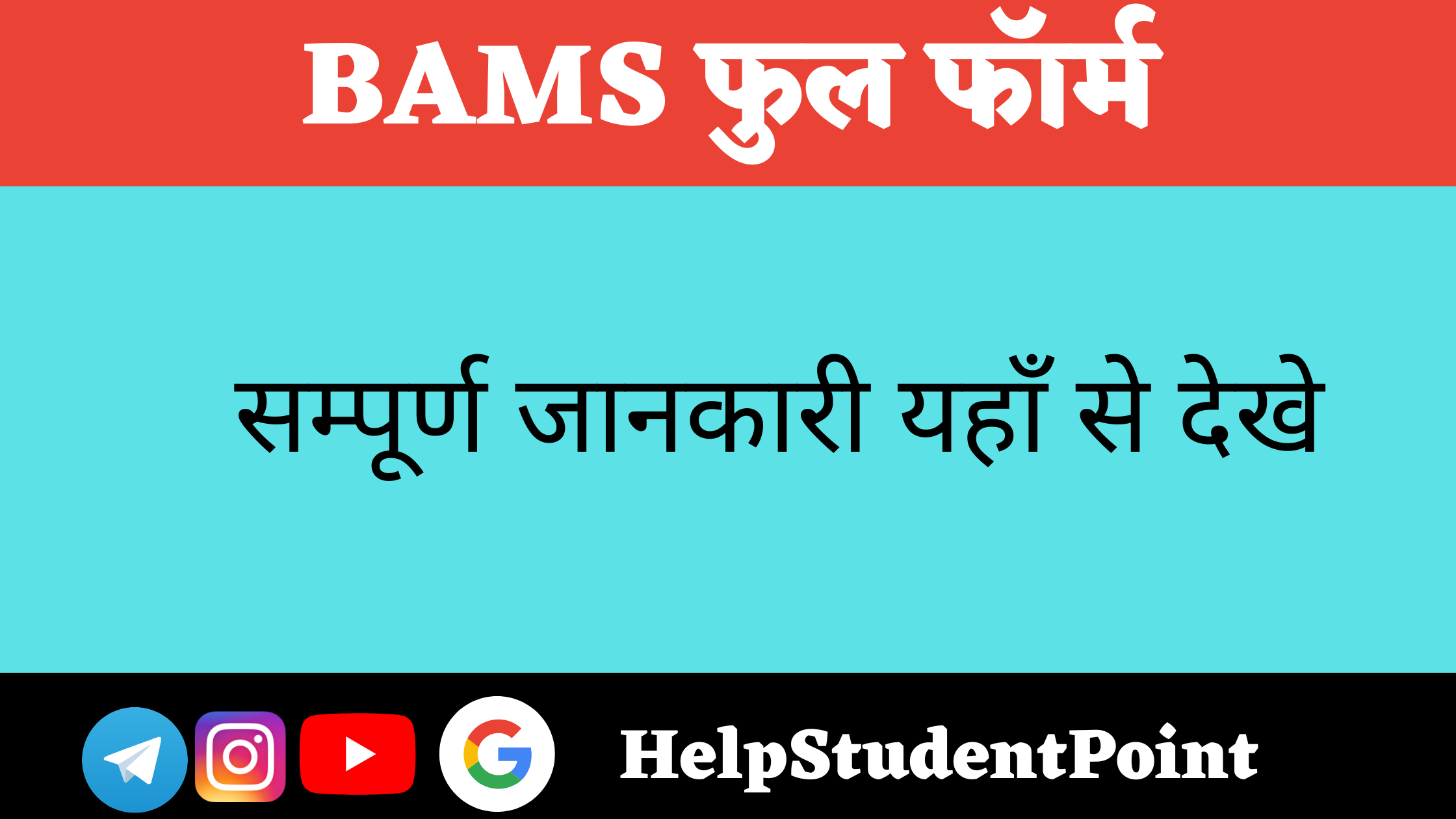 Full Form BAMS In Hindi
