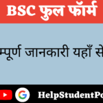 BSC Full Form In Hindi 