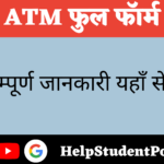 Full Form ATM in Hindi