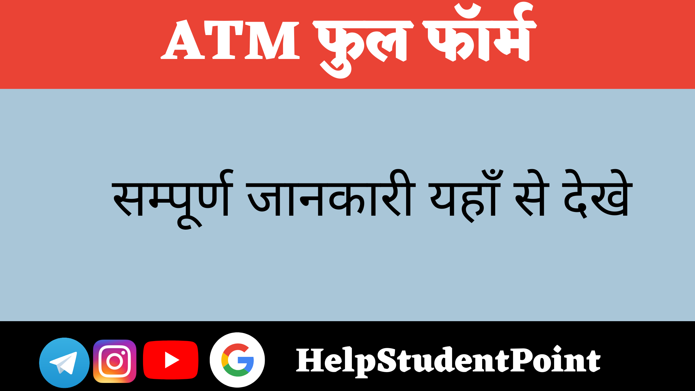 Full Form ATM in Hindi