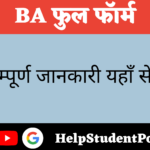 BA Full Form in Hindi