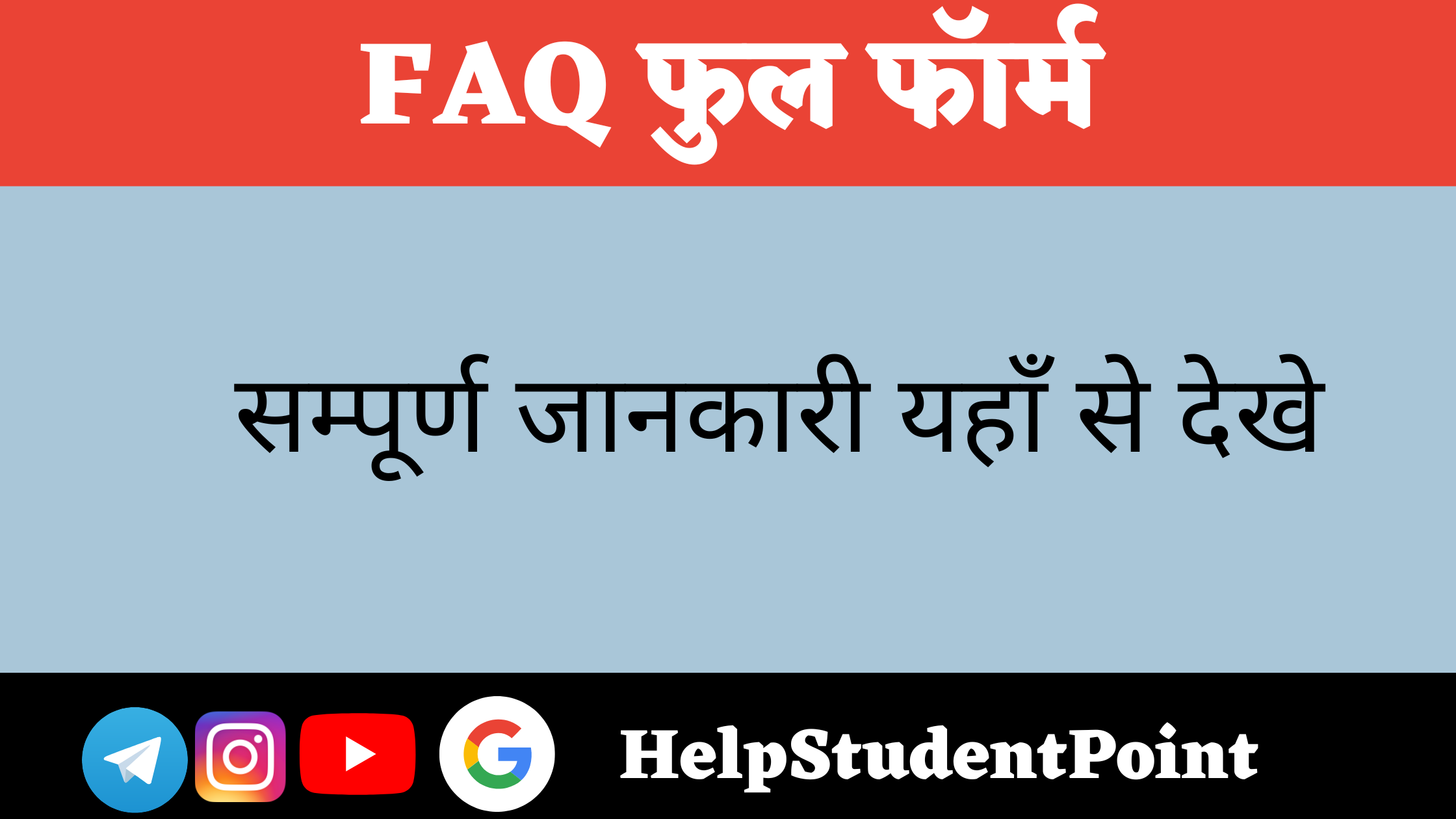 FAQ Full form In Hindi