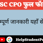 SSC CPO kya hai in hindi