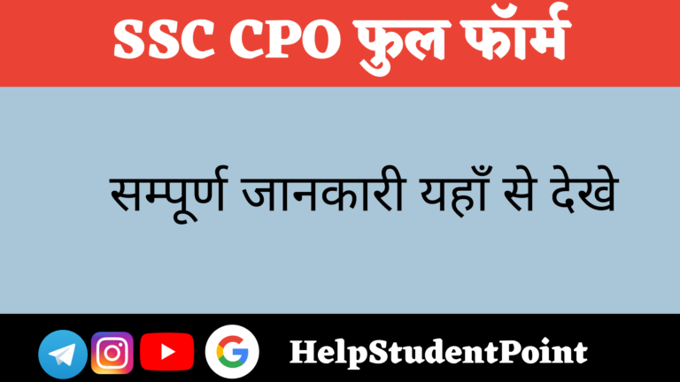 SSC CPO kya hai in hindi