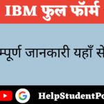 IBM Meaning In Hindi