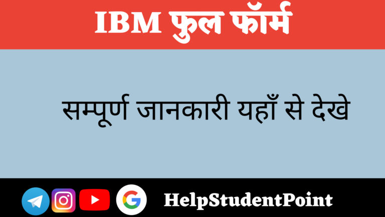 IBM Meaning In Hindi